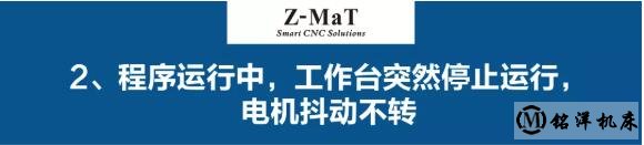 机床故障